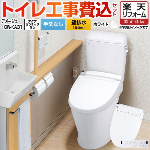 トイレ トイレ用設備 楽天リフォーム認定商品 Za10pm Dt Za150pm Bw1 Cw Ka21 Bw1 木材 建築資材 設備 工事費込セット 商品 基本工事 Lixil アメージュz便器 フチレス トイレ Za10pm Dt Za150pm Bw1 Cw Ka21 Bw1 壁排水155mm ハイパーキラミック