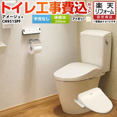 楽天市場】リクシル節水便器【工事費込セット(商品＋基本工事