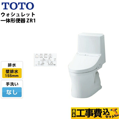 楽天リフォーム認定商品 トイレ用設備 工事費込セット 商品 基本工事 Ces9154px Nw1 Toto 手洗なし トイレ Zr1シリーズ 手洗なし 便器 壁排水 リモデル 排水芯 155mm 後ろ抜きの場合148mm ホワイト リモコン付属 家電と住宅設備の ジュプロ 無料３年保証
