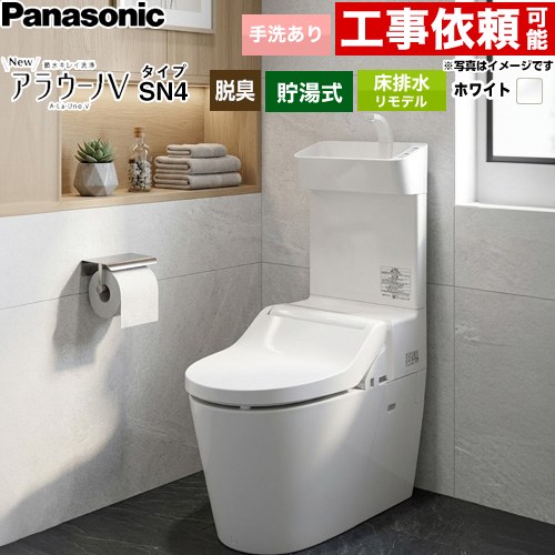 [XCH30A8RWST] NEWアラウーノV パナソニック トイレ 3Dツイスター水流 脱臭機能付きモデル 手洗いあり リフォームタイプ 床排水305～470mm V専用トワレSN4 【送料無料】