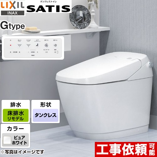 [YBC-G30H-DV-G315H-BW1] サティスGタイプ LIXIL トイレ G5グレード リトイレ（リモデル） ECO5 泡クッション ピュアホワイト 壁リモコン付属 【送料無料】