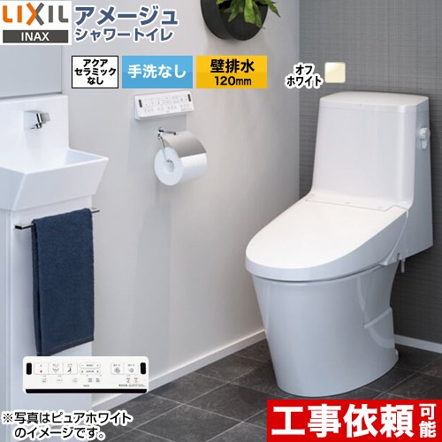 [BC-Z30P--DT-Z354-BN8] アメージュ シャワートイレ Z4グレード LIXIL トイレ 床上排水（壁排水120mm） 手洗なし ECO5 オフホワイト 壁リモコン付属 【送料無料】