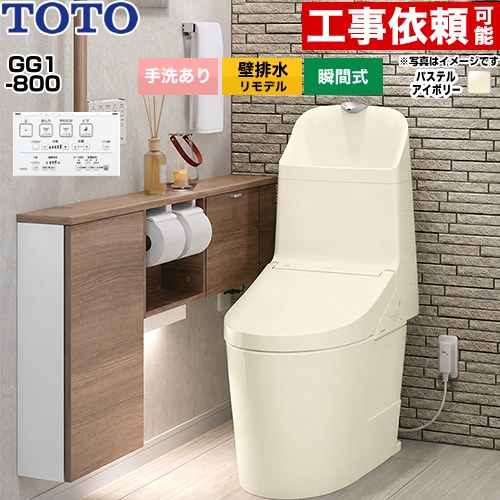 [CES9316PX-SC1] GG1-800 TOTO トイレ 壁排水 リモデル対応 155mm 手洗あり 超節水 大4.8L/小3.4L ウォシュレット一体形便器（タンク式トイレ） パステルアイボリー 壁リモコン付属 【送料無料】｜家電と住宅設備の【ジュプロ】