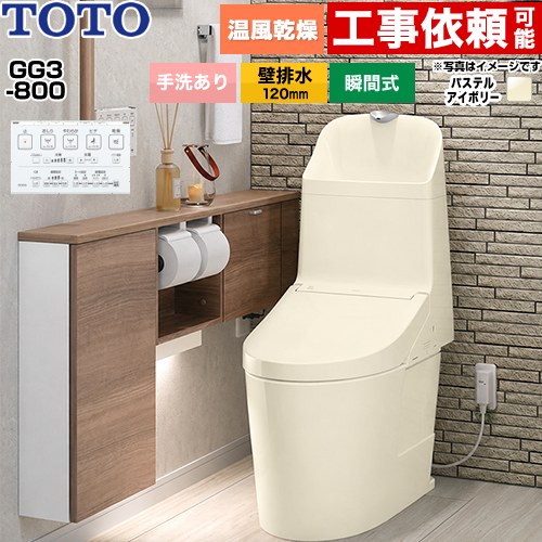 [CES9336P-SC1] GG3-800 TOTO トイレ 壁排水 120mm 手洗あり 超節水 大4.8L/小3.4L ウォシュレット一体形便器（タンク式トイレ） パステルアイボリー 壁リモコン付属 【送料無料】｜家電と住宅設備の【ジュプロ】 197,010円