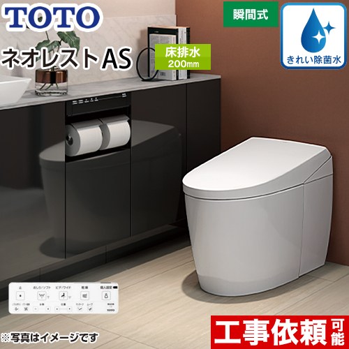 [CES9720F-NW1] タンクレストイレ ネオレスト AS2タイプ TOTO トイレ 床排水 排水心120/200mm 手洗なし ASタイプ ホワイト 壁リモコン付属 露出給水 【送料無料】 138,783円