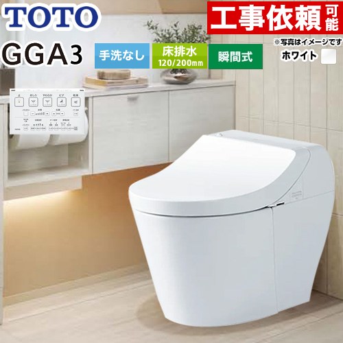 [CES9C30-NW1] GGA GGA3グレード TOTO トイレ 床排水200mm 手洗なし セフィオンテクト 超節水(大4.8L小3.4L) ウォシュレット一体形便器(タンク式トイレ) ホワイト リモコン付属 【送料無料】 84,086円