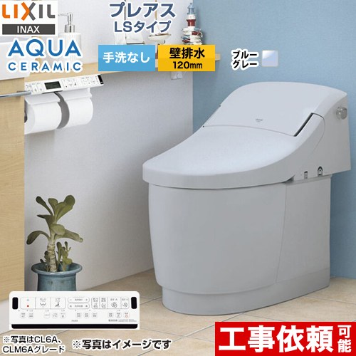 [YBC-CL10PU--DT-CL116AU-BB7] プレアスLSタイプ CL6Aグレード LIXIL トイレ 床上排水（壁排水120mm） 手洗なし ブルーグレー 壁リモコン付属 【送料無料】
