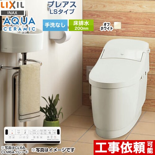 [YBC-CL10SU--DT-CL114AU-BN8] プレアスLSタイプ CL4Aグレード LIXIL トイレ 床排水200mm 手洗なし オフホワイト 壁リモコン付属 【送料無料】
