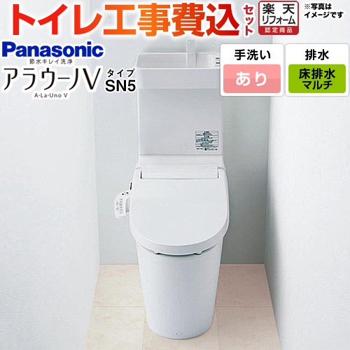 【工事費込セット（商品＋基本工事）】 [XCH30A9MWST] NEWアラウーノＶ SN5タイプ パナソニック トイレ 対応排水ピッチ：120・200・305～470mm 手洗あり 【リフォーム認定商品】 【クーポン有★2026/4/26迄】