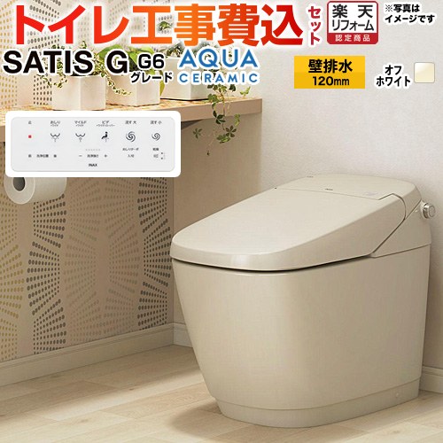 【工事費込セット（商品＋基本工事）】 [YBC-G30P--DV-G316P-BN8] サティスGタイプ G6グレード LIXIL トイレ 床上排水（排水芯120mm） タンクレス オフホワイト 壁リモコン付属 【リフォーム認定商品】 【クーポン有★2026/7/25迄】｜家電と住宅設備の【ジュプロ】