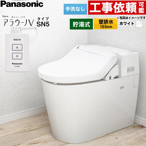 [XCH30A9ZWS] NewアラウーノV　V専用トワレSN4 パナソニック トイレ 壁排水155mm 手洗なし 大4.6L/小3L V専用トワレ タンクレス ホワイト 【送料無料】