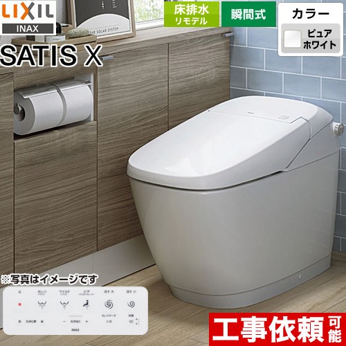 [YBC-X10H-DV-X116H-BW1] サティス Xタイプ XR6グレード LIXIL トイレ リトイレ リモデル　 手洗なし ECO6(大6L/小5L) ピュアホワイト 壁リモコン付属 【送料無料】｜家電と住宅設備の【ジュプロ】