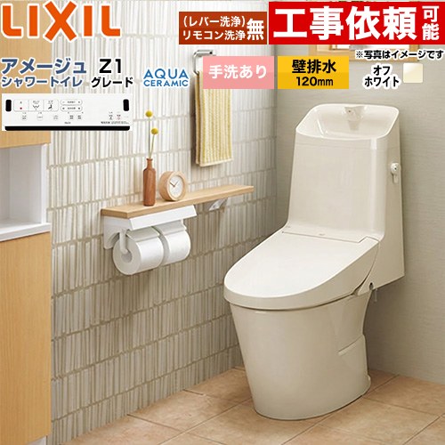 [YBC-Z30P--DT-Z381-BN8] アメージュ シャワートイレ Z1グレード LIXIL トイレ 床上排水（壁排水120mm） 手洗あり ECO5 オフホワイト 壁リモコン付属 【送料無料】