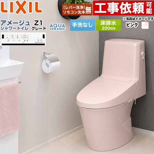 [YBC-Z30S--DT-Z351-LR8] アメージュ シャワートイレ Z1グレード LIXIL トイレ 床排水200mm 手洗なし ECO5 ピンク 壁リモコン付属 【送料無料】