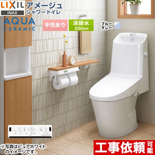 [YBC-Z30S--DT-Z382-BB7] アメージュ シャワートイレ Z2グレード LIXIL トイレ 床排水200mm 手洗あり ECO5 ブルーグレー 壁リモコン付属 【送料無料】