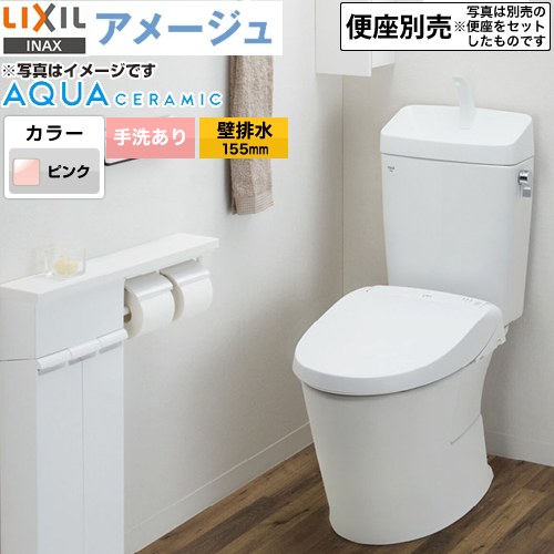 [YBC-Z30PM--YDT-Z380PM-LR8] LIXIL アメージュ便器 LIXIL トイレ 床上排水（壁排水155mm） 手洗あり ECO5 フチレス ピンク 【送料無料】｜家電と住宅設備の【ジュプロ】