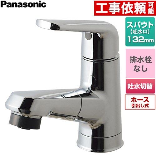 [GQC01APAAN] シーライン マルチシングルレバーシャワー混合水栓 メタルタイプ パナソニック 洗面水栓 台付 ワンホールタイプ 排水栓なし ホース引き出し式 一般地用 めっき 【送料無料】｜家電と住宅設備の【ジュプロ】