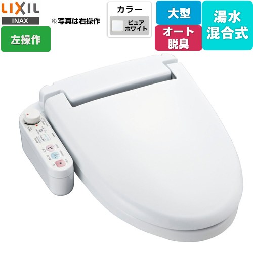 [CW-U121L-NE-BW1] ホテル向け シャワートイレUシリーズ LIXIL 防湿温水洗浄便座 給水・給湯混合式 ユニットバス用 パワー脱臭 ピュアホワイト 左設置タイプ 【送料無料】 【工事対応不可】