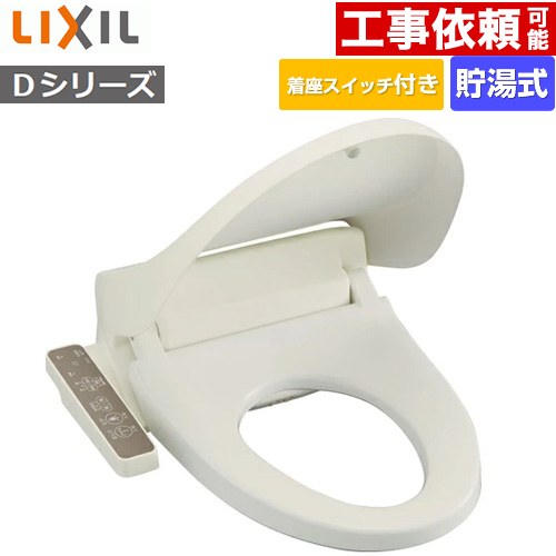 [CW-D11S-BN8] シャワートイレＤシリーズ INAX 温水洗浄便座 貯湯式 袖リモコン オフホワイト 【送料無料】｜家電と住宅設備の【ジュプロ】