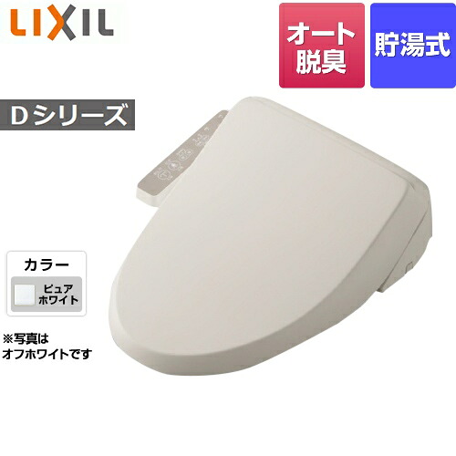 [CW-D12-BW1] INAX 温水洗浄便座 Dシリーズ シャワートイレ シートタイプ 貯湯式 LIXIL リクシル Wパワー脱臭 ピュアホワイト 【送料無料】｜家電と住宅設備の【ジュプロ】