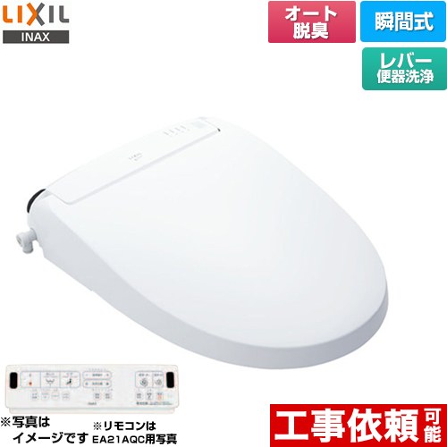 [CW-EA21A-BW1] New PASSO パッソ LIXIL 温水洗浄便座 瞬間式 リモコン便器洗浄なし（手動ハンドル式） エアシールド脱臭　ターボ脱臭 ピュアホワイト 壁リモコン付属 【送料無料】