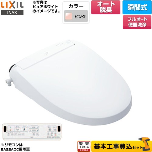 【工事費込セット（商品＋基本工事）】 [CW-EA22AQA-LR8] New PASSO パッソ LIXIL 温水洗浄便座 瞬間式 フルオート便器洗浄（リモコン便器洗浄）、男子小洗浄なし ピンク 壁リモコン付属 【リフォーム認定商品】