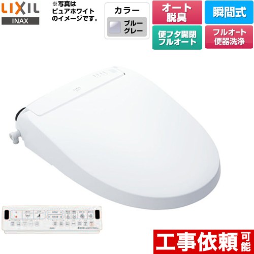 [CW-EA23AQC-BB7] New PASSO パッソ LIXIL 温水洗浄便座 瞬間式 フルオート便器洗浄（リモコン便器洗浄）、男子小洗浄対応 エアシールド脱臭　ターボ脱臭 温風乾燥 ブルーグレー 壁リモコン付属 【送料無料】 57,297円