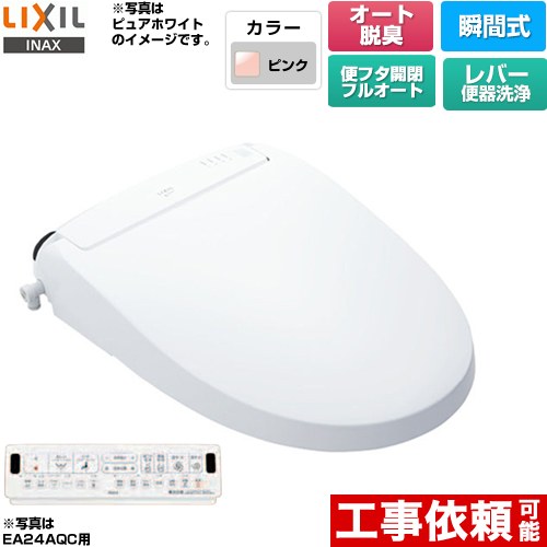 [CW-EA24A-LR8] New PASSO パッソ LIXIL 温水洗浄便座 瞬間式 フルオート/リモコン便器洗浄なし（手動ハンドル式） エアシールド脱臭　ターボ脱臭 温風乾燥 ピンク 壁リモコン付属 【送料無料】
