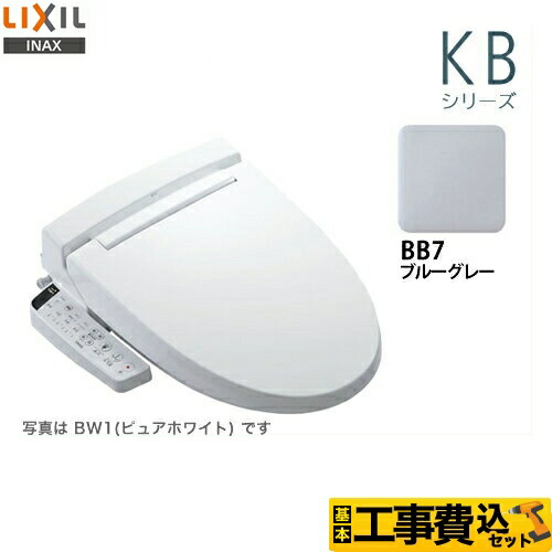 送料無料/新品】 CW-KB21-BB7 LIXIL 温水洗浄便座 KBシリーズ シャワー ...