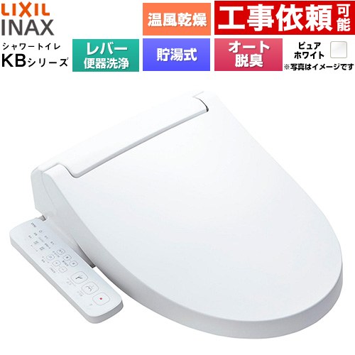 [CW-KB32A-BW1] KBシリーズ シャワートイレ LIXIL 温水洗浄便座 貯湯式0.76L 手動ハンドル式（レバー便器洗浄） Wパワー脱臭 ターボ脱臭 温風乾燥 ピュアホワイト 【送料無料】