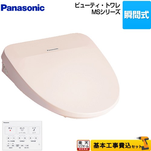 【リフォーム認定商品】【工事費込セット（商品＋基本工事）】 [CH845NP] ビューティ・トワレ MSシリーズ パナソニック 温水洗浄便座 瞬間式 温水便座 パステルピンク ワイヤレスリモコン付属 【クーポン有★2026/7/25迄】｜家電と住宅設備の【ジュプロ】