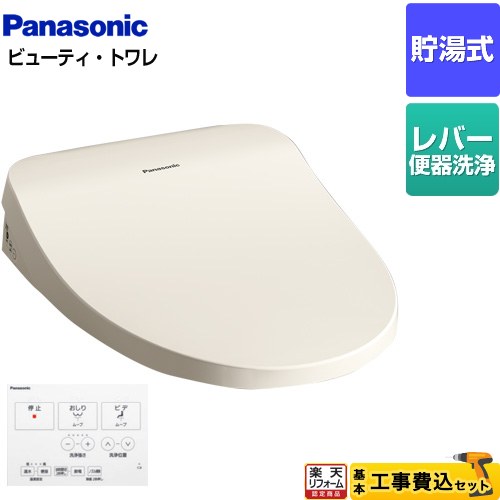 【工事費込セット（商品＋基本工事）】 [CH865SPF] ビューティ･トワレ MTシリーズ パナソニック 温水洗浄便座 貯湯式 レバー便器洗浄タイプ パステルアイボリー ワイヤレスリモコン付属 【リフォーム認定商品】 【クーポン有★2026/7/25迄】｜家電と住宅設備の【ジュプロ】