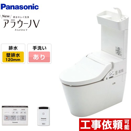 [XCH3013PWSTK] NEWアラウーノV　S3Kタイプ パナソニック トイレ 壁排水120mm 手洗あり　タンクレス 大4.6L/小3L 専用トワレ　おしり洗浄方式：貯湯式 壁リモコン・ひとセンサー付属 【送料無料】
