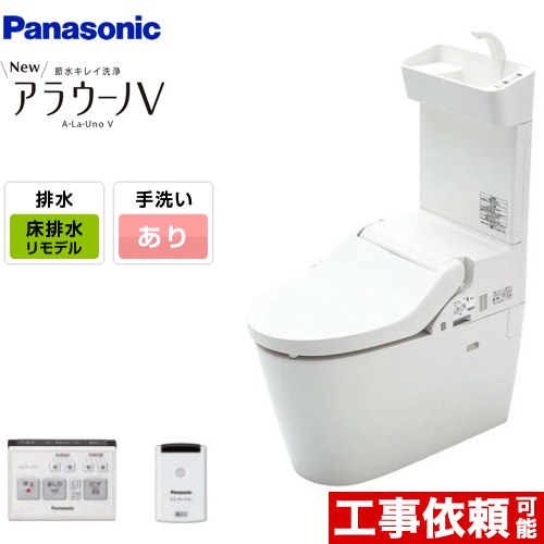 [XCH3013RWSTK] NEWアラウーノV　S3Kタイプ パナソニック トイレ 床排水305～470mm 手洗あり リフォームタイプ　タンクレス 大4.6L/小3L 専用トワレ　おしり洗浄方式：貯湯式 壁リモコン・ひとセンサー付属 【送料無料】｜家電と住宅設備の【ジュプロ】