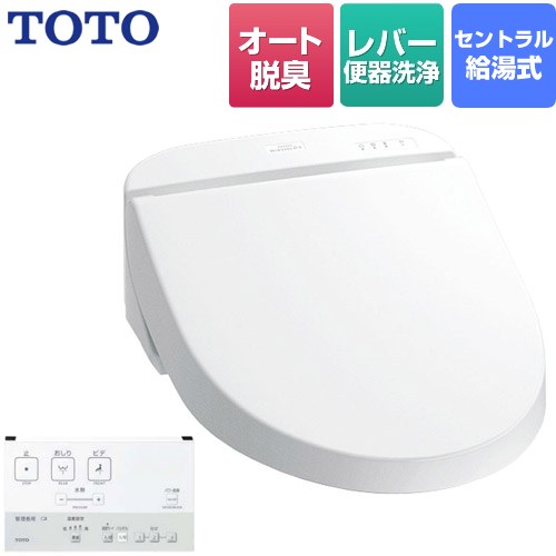 [TCF5220R-NW1] ホテル向け 18ウォシュレット U2 TOTO 防湿温水洗浄便座 セントラル給湯式 レバー便器洗浄 オートパワー脱臭 ホワイト 壁リモコン付属 【送料無料】 【工事対応不可】｜家電と住宅設備の【ジュプロ】
