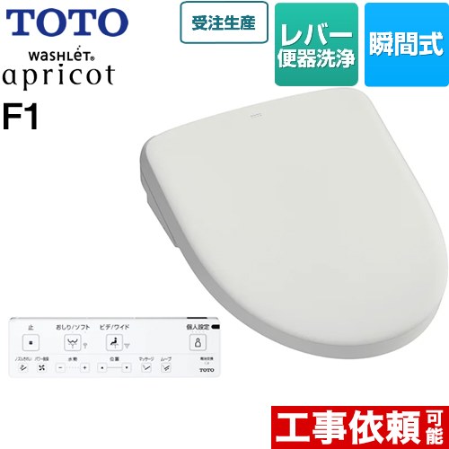 トウトウ　ウォシュレット　アプリコット アプリコット TOTO ウォシュレットの価格・機能 | 生活堂