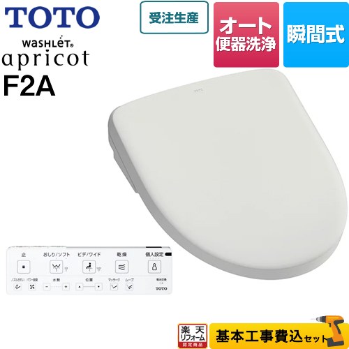 【リフォーム認定商品】【工事費込セット（商品＋基本工事）】 [TCF4724AK-NG2] ウォシュレット アプリコット F2A TOTO 温水洗浄便座 瞬間式 4.8L洗浄便器用 オート便器洗浄タイプ ホワイトグレー 壁リモコン付属