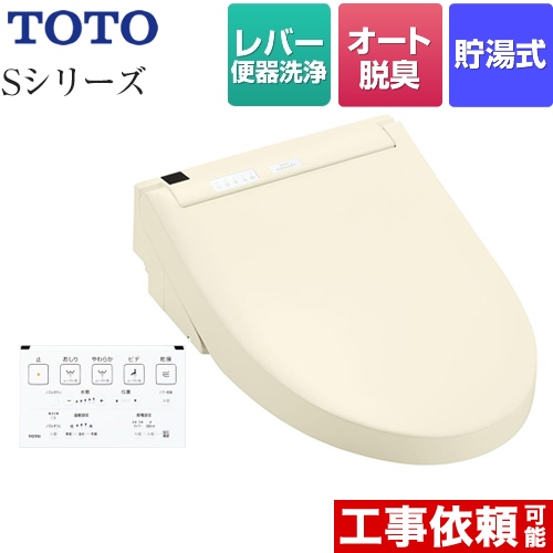 Tcf6553 Sc1 ウォシュレットsシリーズ グレードs2 Toto 温水洗浄便座 温水洗浄便座 温水洗浄便座 レバー便器洗浄タイプ 温風乾燥 貯湯式 温風乾燥 パステルアイボリー 壁リモコン付属 送料無料 家電と住宅設備の ジュプロ 温水洗浄便座 Tcf6553 Sc1