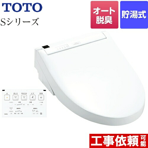 Toto 温水洗浄便座 貯湯式 リモコン便器洗浄付タイプ 温水洗浄便座 リモコン便器洗浄付タイプ 貯湯式 Tcf6553am Nw1 温風乾燥 ホワイト ジュプロ ウォシュレットsシリーズ グレードs2a 壁リモコン付属 Tcf6553am Nw1 温風乾燥 送料無料 家電と住宅設備の