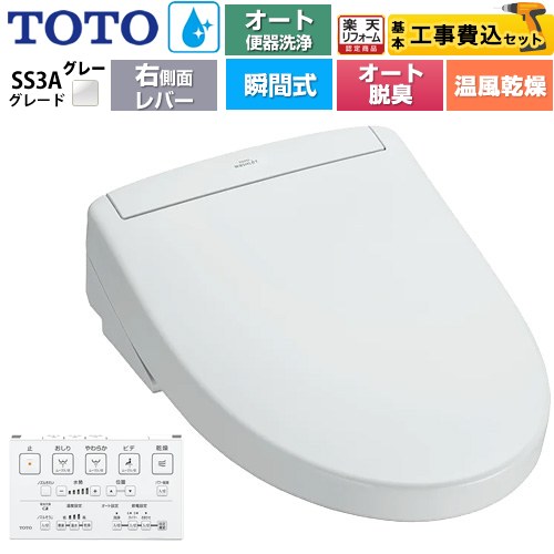 【工事費込セット（商品＋基本工事）】 [TCF6554AM-NG2] ウォシュレットSS グレードSS3A TOTO 温水洗浄便座 瞬間式 リモコン便器洗浄 オート便器洗浄付タイプ ホワイトグレー 壁リモコン付属 【リフォーム認定商品】