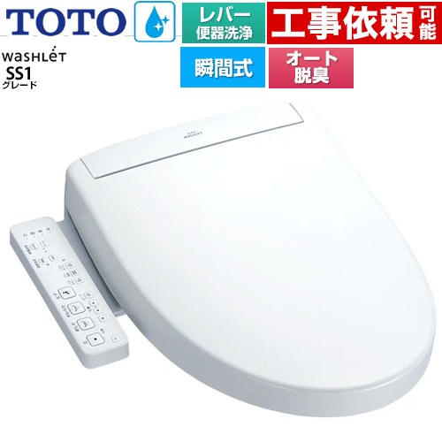 楽天市場】[TCF6624-NG2] ウォシュレットSS グレードSS1 TOTO