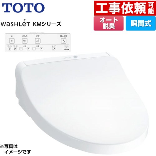 TOTO 瞬間式温水洗浄便座 TOTO ウォシュレット 温水洗浄便座 瞬間式 パステルアイボリー
