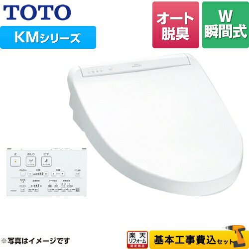 楽天市場 ウォシュレット 工事費込 Toto ウォシュレット Sb Tcf6623 工事費 込 温水洗浄便座 Toto便座交換 ウォシュレット 後付け つぎ目なし 便座 交換 工事費込み ウォシュレット ピンク ホワイト パステルアイボリー パステルピンク ホワイトグレー 住設あんしん