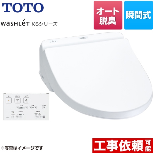 楽天市場 ウォシュレット 便座 Tcf8gs34 Nw1 ウォシュレット Ksシリーズ Toto 温水洗浄便座 瞬間式 暖房便座 クリーンノズル ホワイト リモコン付属 送料無料 脱臭 3年保証付 家電と住宅設備の ジュプロ