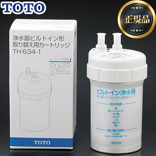 [TH634-1] 浄水カートリッジ (交換用) TOTO カートリッジ 5+1物質除去 鉛・総トリハロメタン除去タイプ 1個入り TK301BR、TK301BRX、TK301BX 交換目安：約12カ月(30L/日使用の場合) PFOA・PFOS除去 【送料無料】｜家電と住宅設備の【ジュプロ】