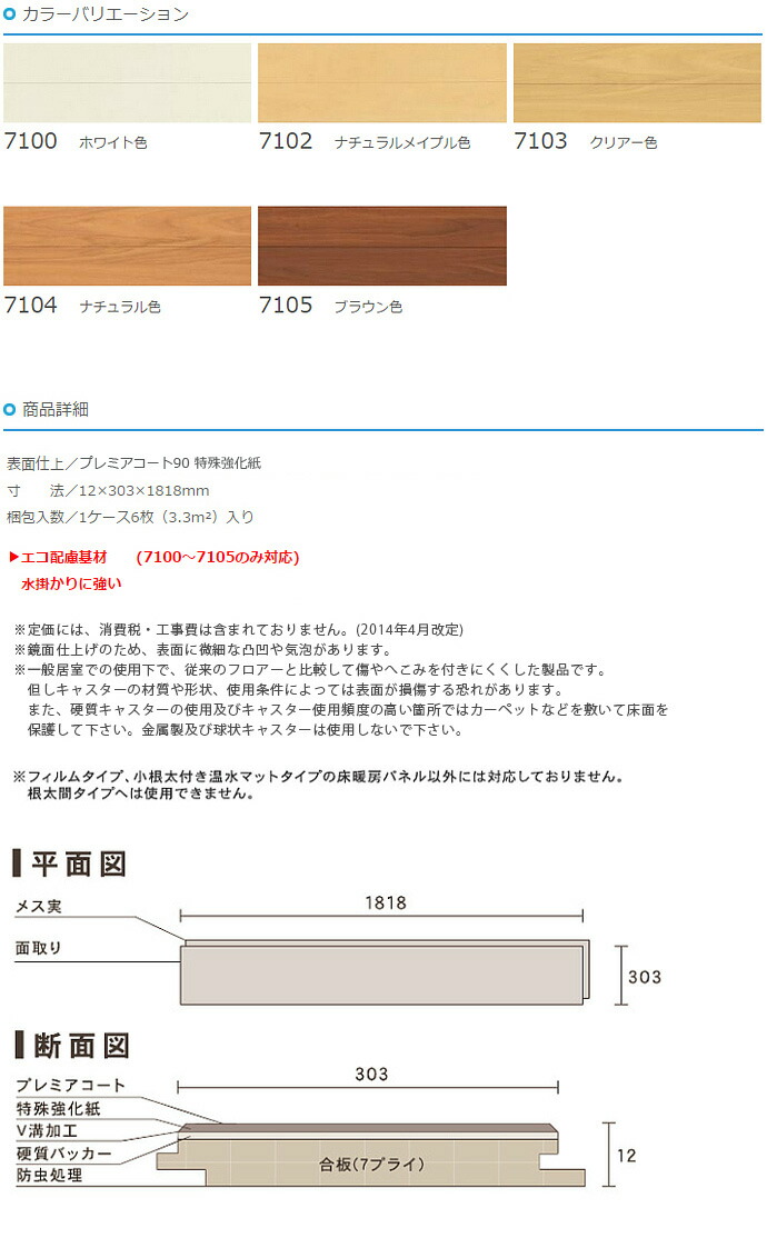 Jyusetsu Hills Toyo Tec S Flooring Plywood Diamond Floor 7100