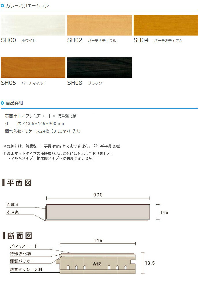 Jyusetsu Hills Toyo Tec S Flooring Plywood Diamond Floor Sh