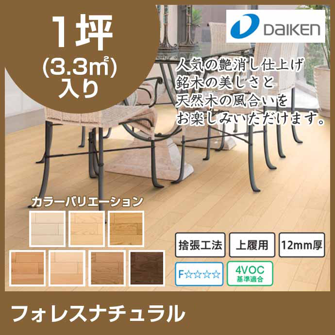 全ての 楽天市場 大建工業 床材 フォレスナチュラルyf64 6枚入り １坪入 3 3平米 12mm厚2 7mm特殊mdf エコ合板 天然木薄単板板目 柾目混合乱尺張りuv抗菌耐摩擦耗マットコート仕上げ捨張工法 フロア内装材 床 Diy じゅうせつひるず楽天市場店 国内配送