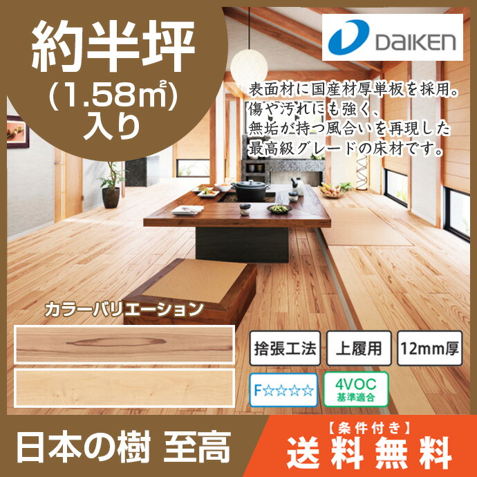 値引 大建工業 床材 日本の樹 至高 杉 木肌yp76 Nsk 栃 絹肌 Yp76 Ntk 6枚入り 約半坪入1 58平米 12mm厚 Wハードベース付合板 天然木床材 Wpc加工 Uv抗菌耐摩擦耗マットコート仕上げ捨張工法 フロア 内装材 床 Diy 最新の激安 Www Lexusoman Com