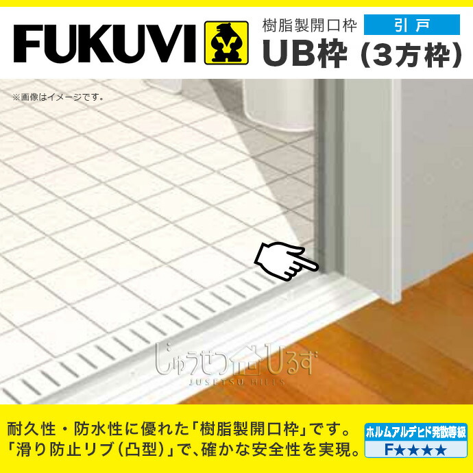 国内配送 楽天市場 フクビ化学工業 樹脂製開口枠引戸 3方枠hwセット Ur S23浴室 浴室建材 浴室まわり じゅうせつひるず楽天市場店 売り切れ必至 Lexusoman Com